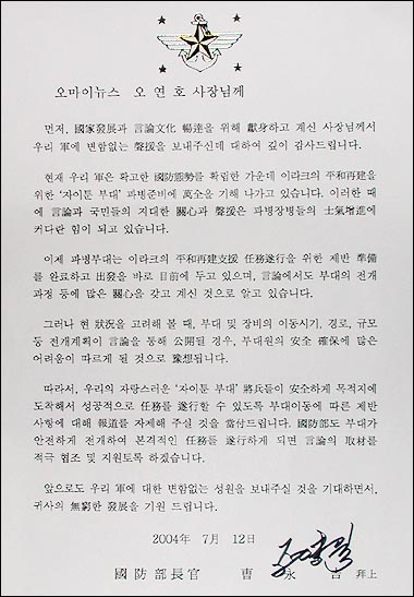 조영길 국방장관이 지난 13일 인편을 통해 <오마이뉴스>에 보내온 친서. 